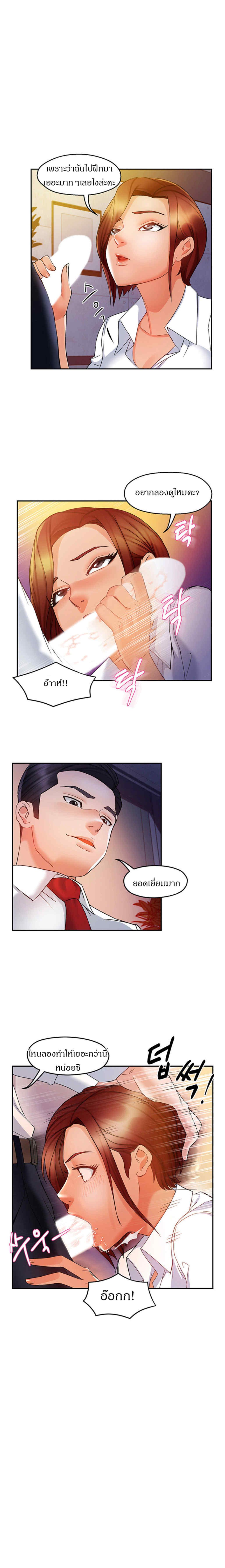 Team Leader Report ตอนที่ 14 แปลไทย รูปที่ 11