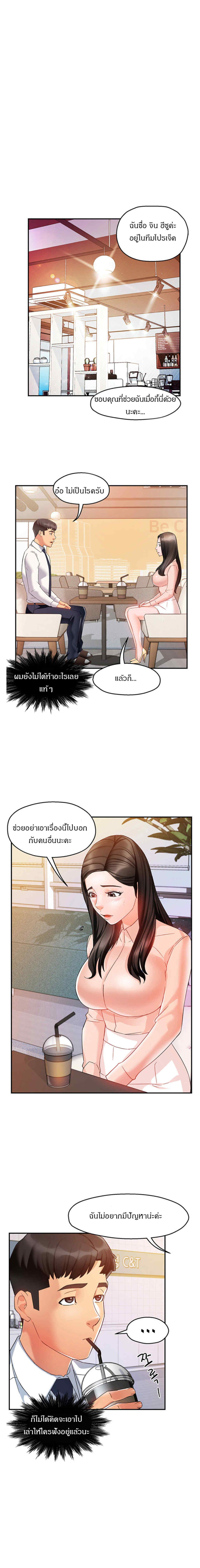 Team Leader Report ตอนที่ 14 แปลไทย รูปที่ 5