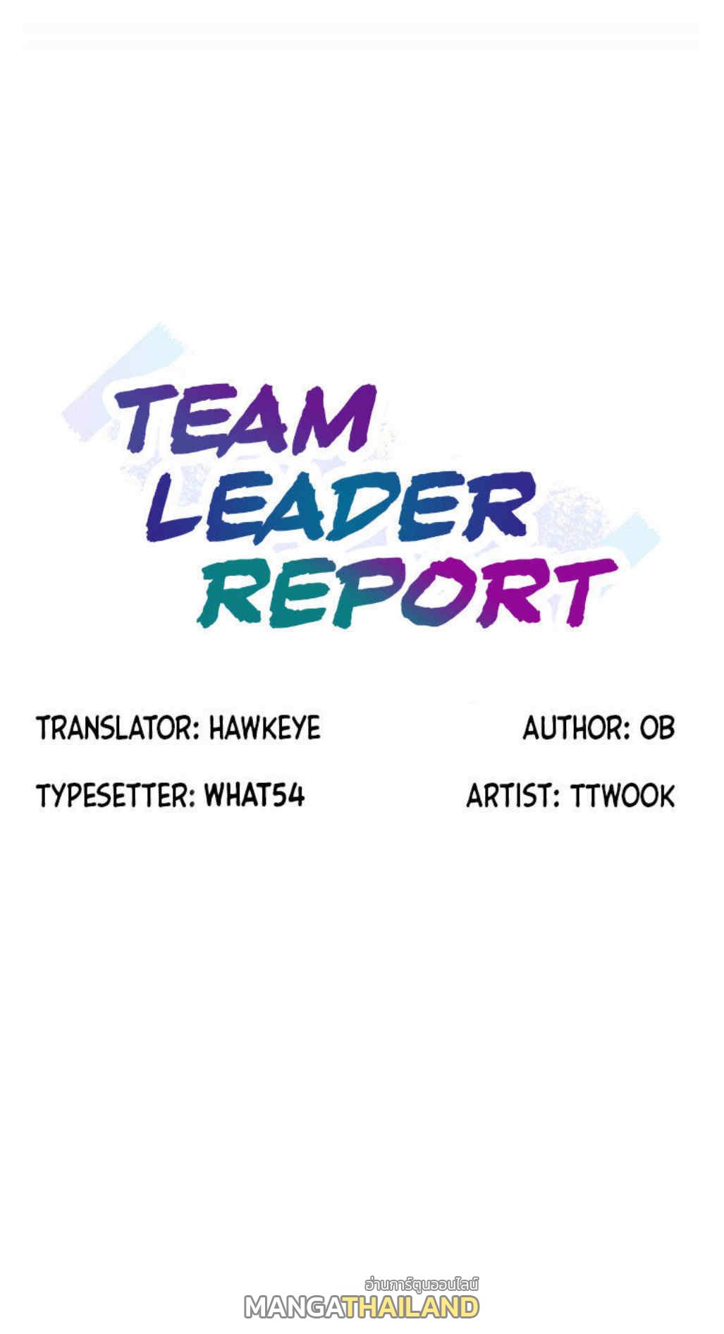 Team Leader Report ตอนที่ 16 แปลไทย รูปที่ 1