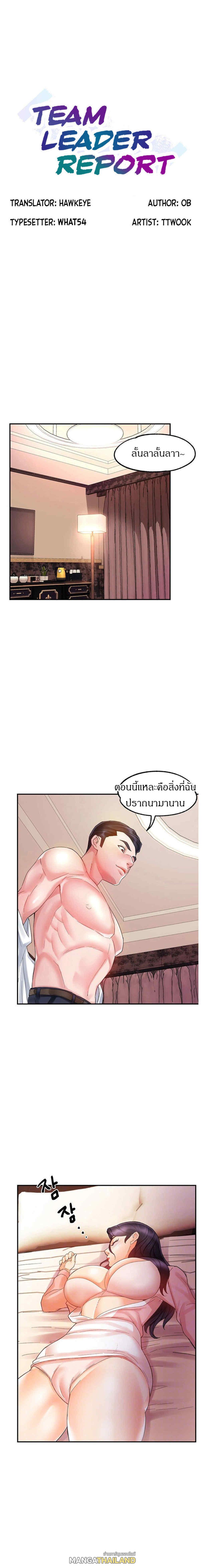 Team Leader Report ตอนที่ 17 แปลไทย รูปที่ 1