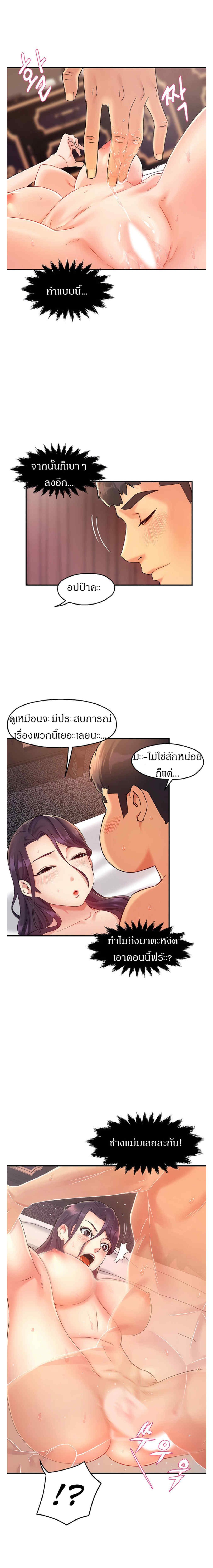 Team Leader Report ตอนที่ 19 แปลไทย รูปที่ 6