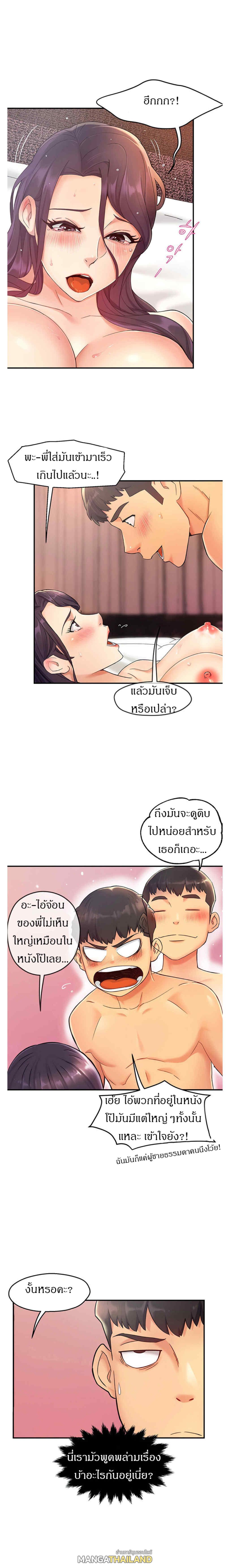 Team Leader Report ตอนที่ 19 แปลไทย รูปที่ 7