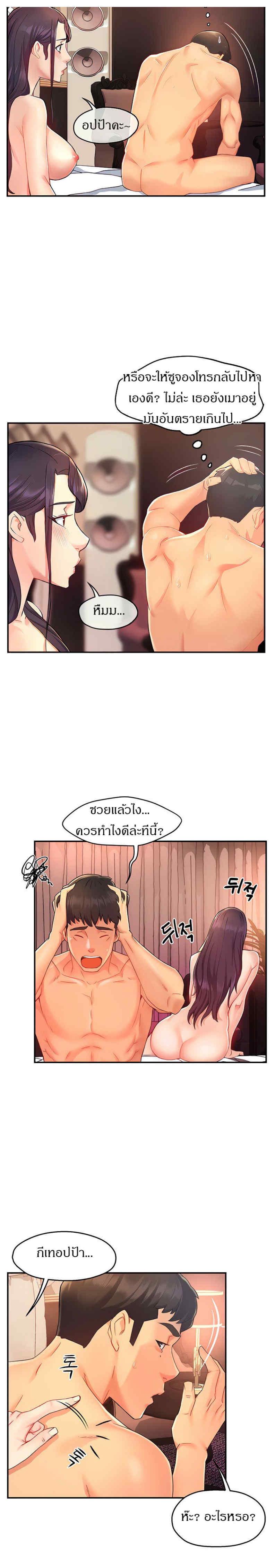 Team Leader Report ตอนที่ 20 แปลไทย รูปที่ 2