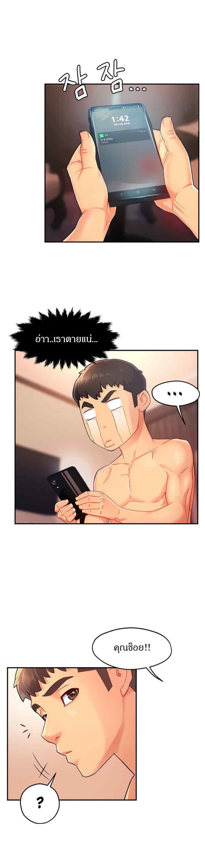 Team Leader Report ตอนที่ 20 แปลไทย รูปที่ 7