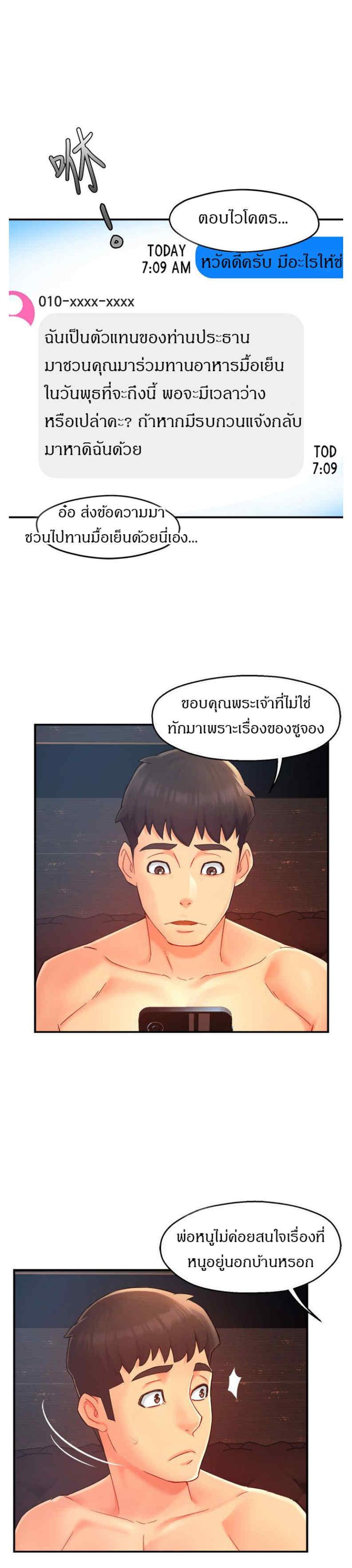 Team Leader Report ตอนที่ 21 แปลไทย รูปที่ 2