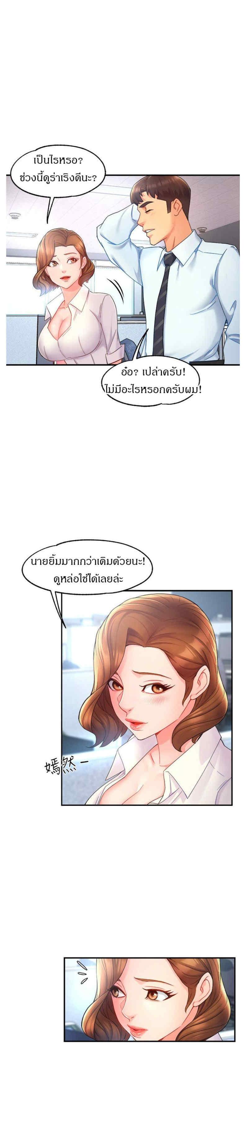 Team Leader Report ตอนที่ 21 แปลไทย รูปที่ 9