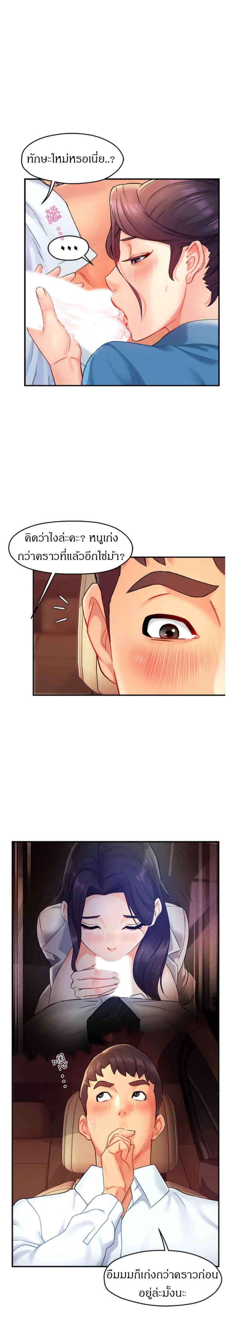 Team Leader Report ตอนที่ 22 แปลไทย รูปที่ 4