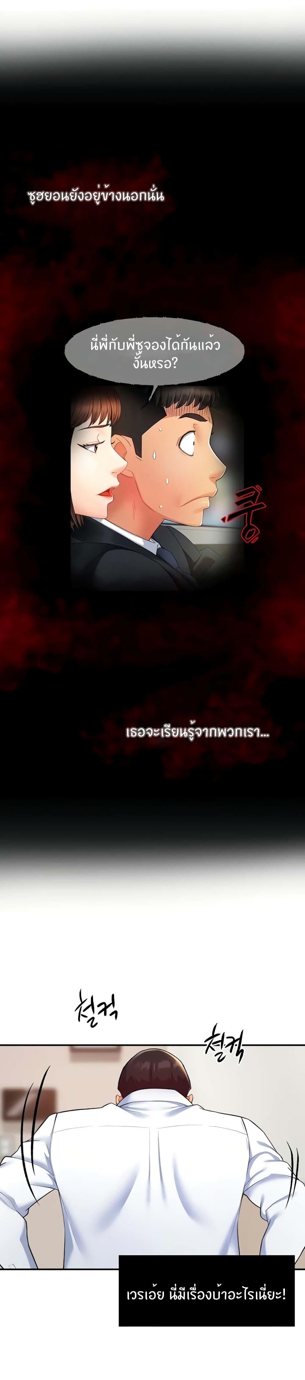 Team Leader Report ตอนที่ 24 แปลไทย รูปที่ 21