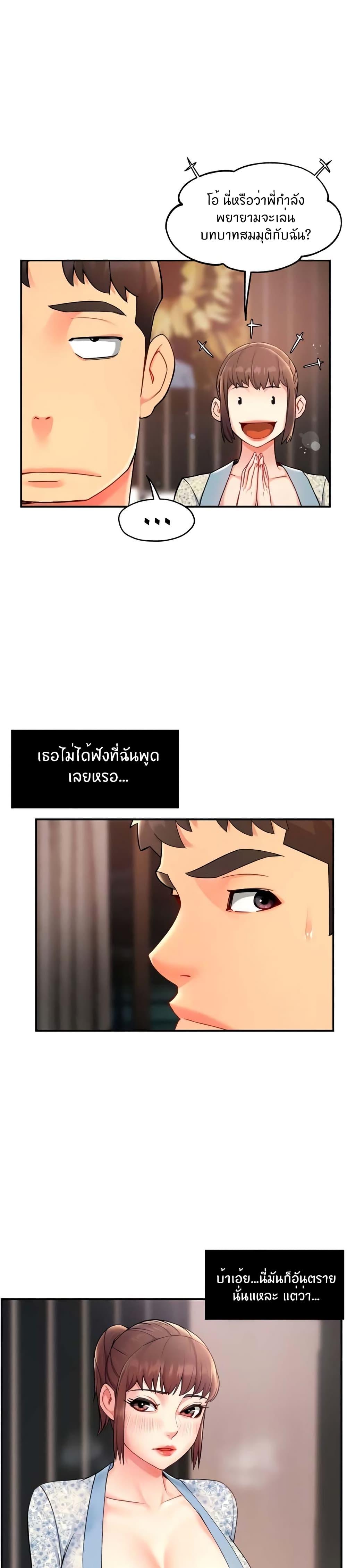 Team Leader Report ตอนที่ 24 แปลไทย รูปที่ 4