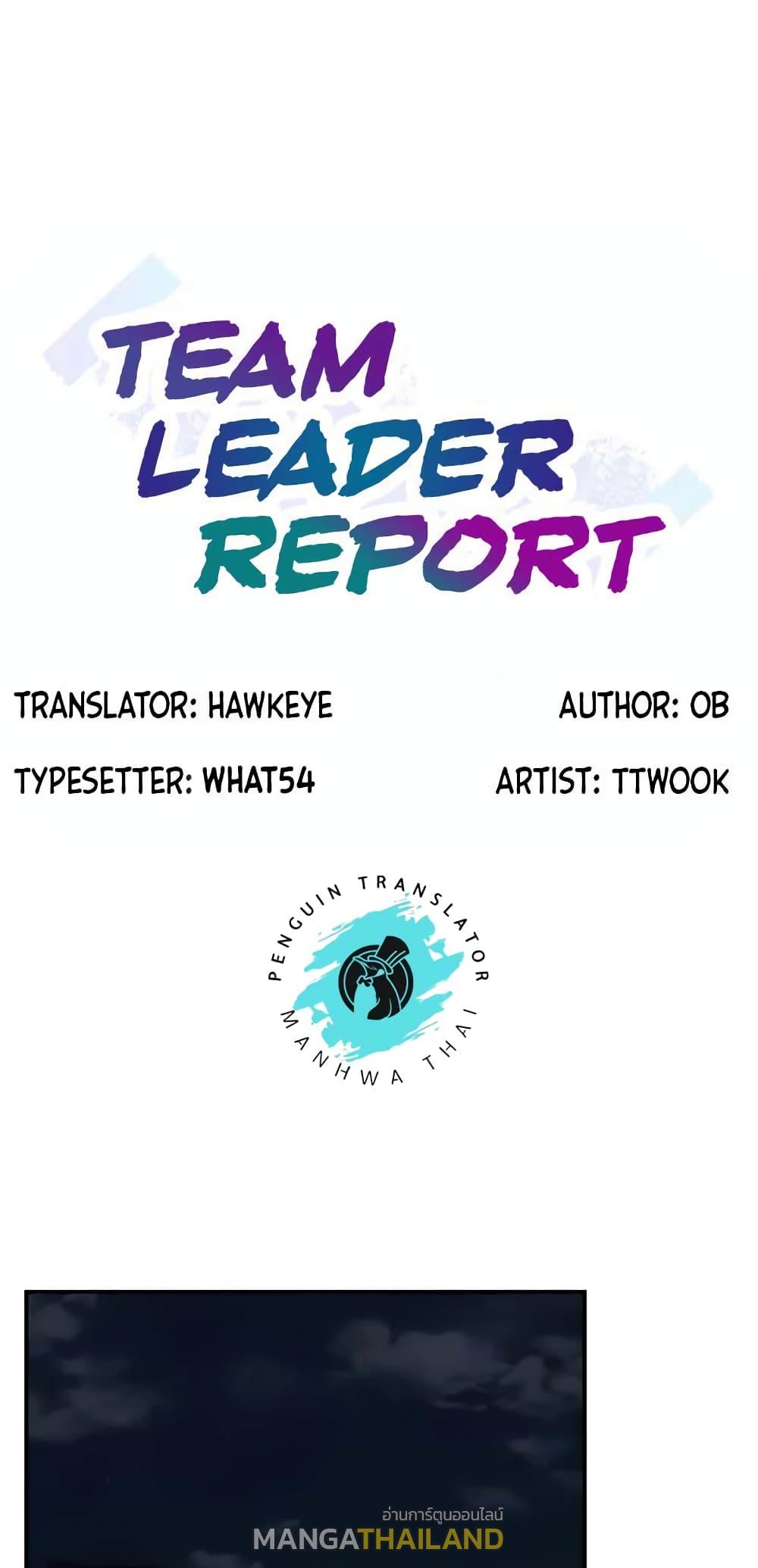 Team Leader Report ตอนที่ 25 แปลไทย รูปที่ 1