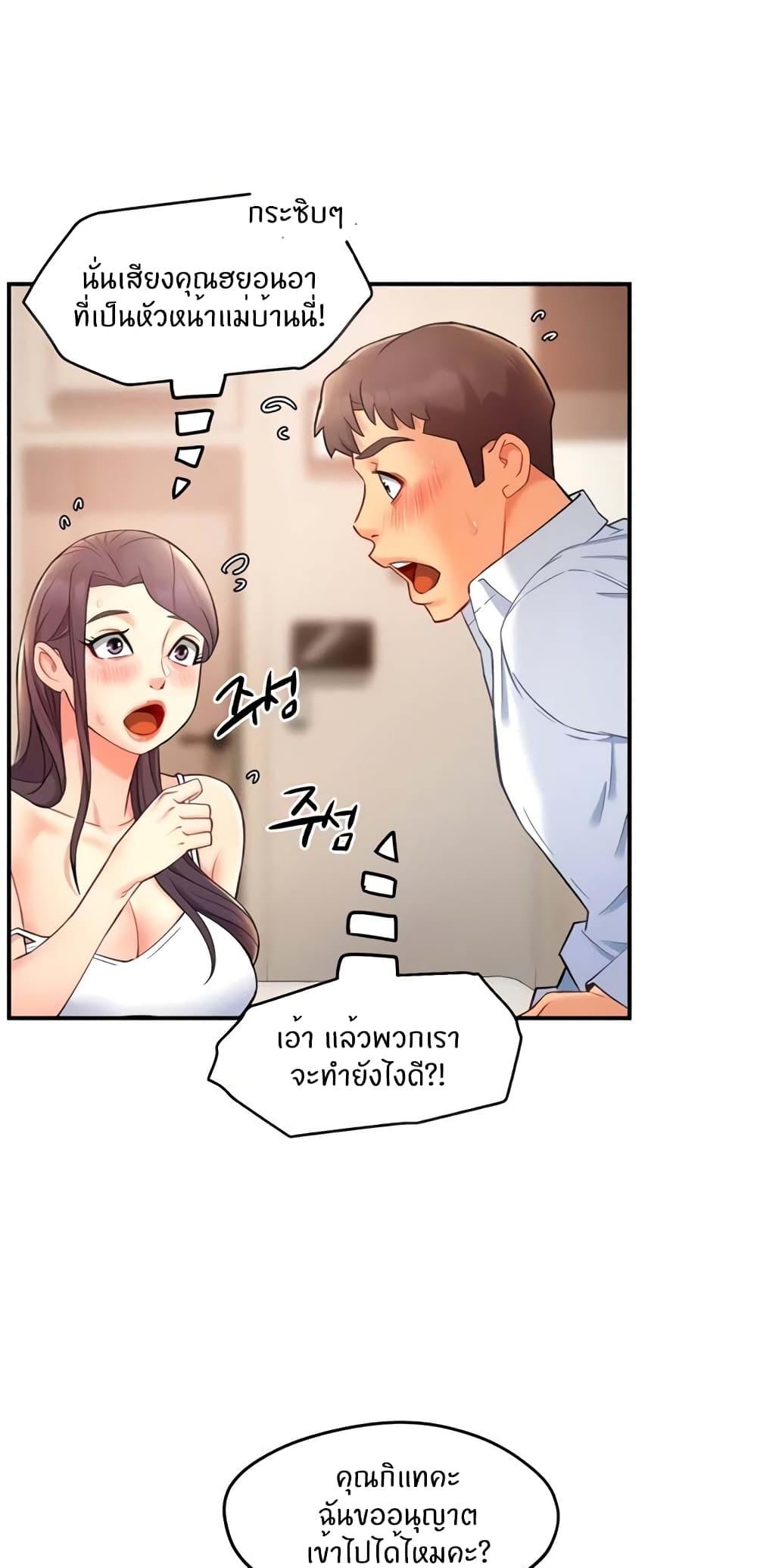 Team Leader Report ตอนที่ 25 แปลไทย รูปที่ 42