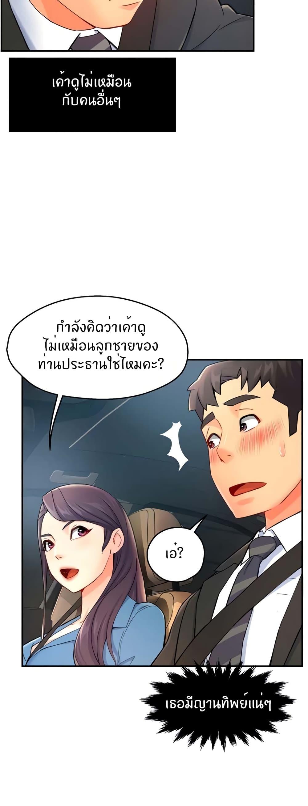 Team Leader Report ตอนที่ 26 แปลไทย รูปที่ 35