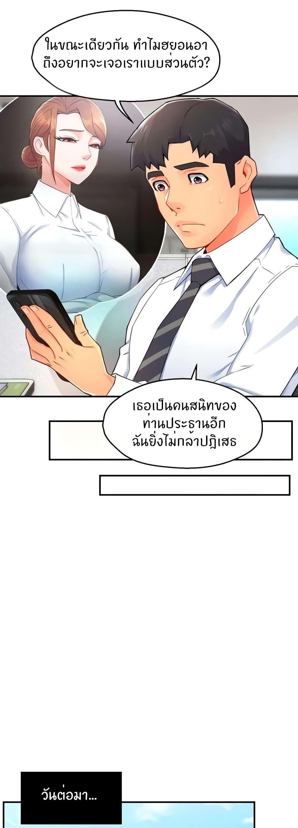 Team Leader Report ตอนที่ 27 แปลไทย รูปที่ 24