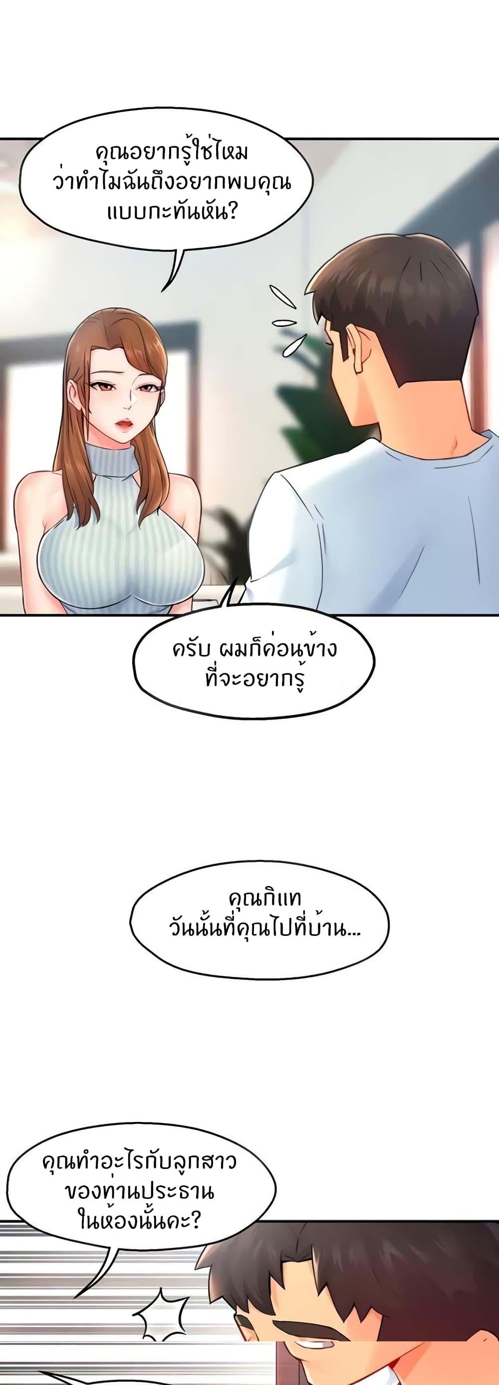 Team Leader Report ตอนที่ 27 แปลไทย รูปที่ 30