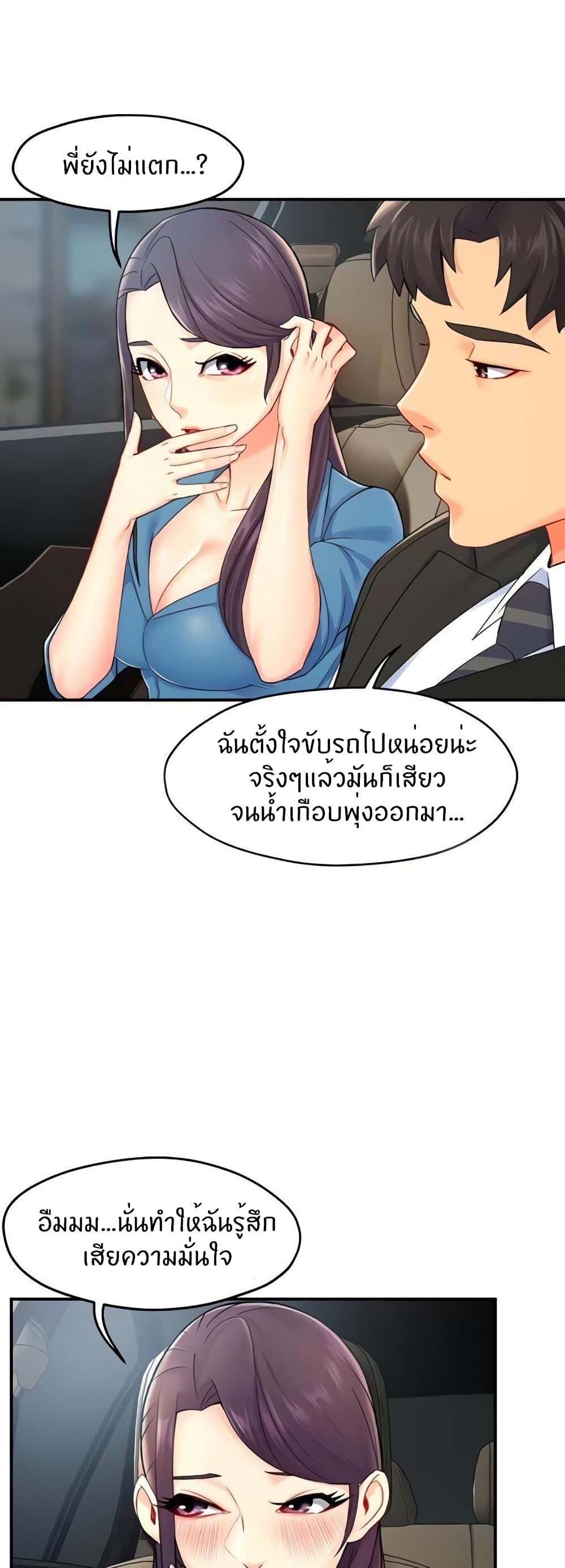 Team Leader Report ตอนที่ 27 แปลไทย รูปที่ 4