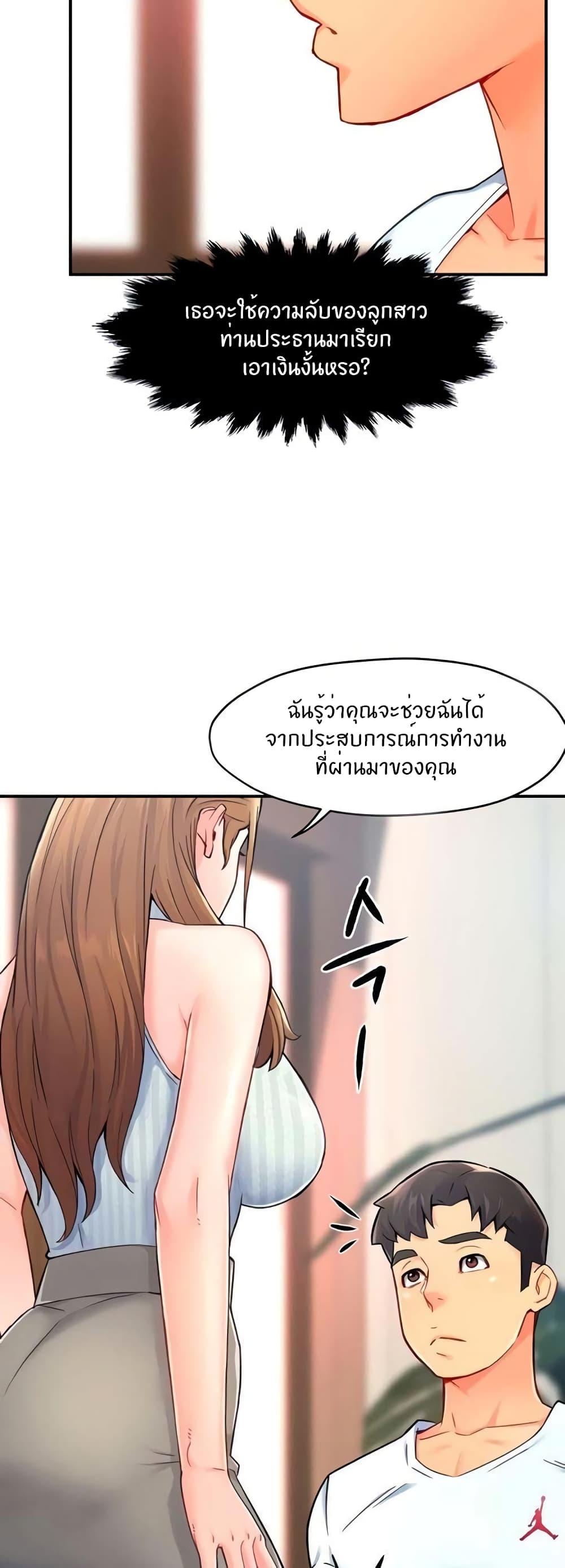 Team Leader Report ตอนที่ 27 แปลไทย รูปที่ 46