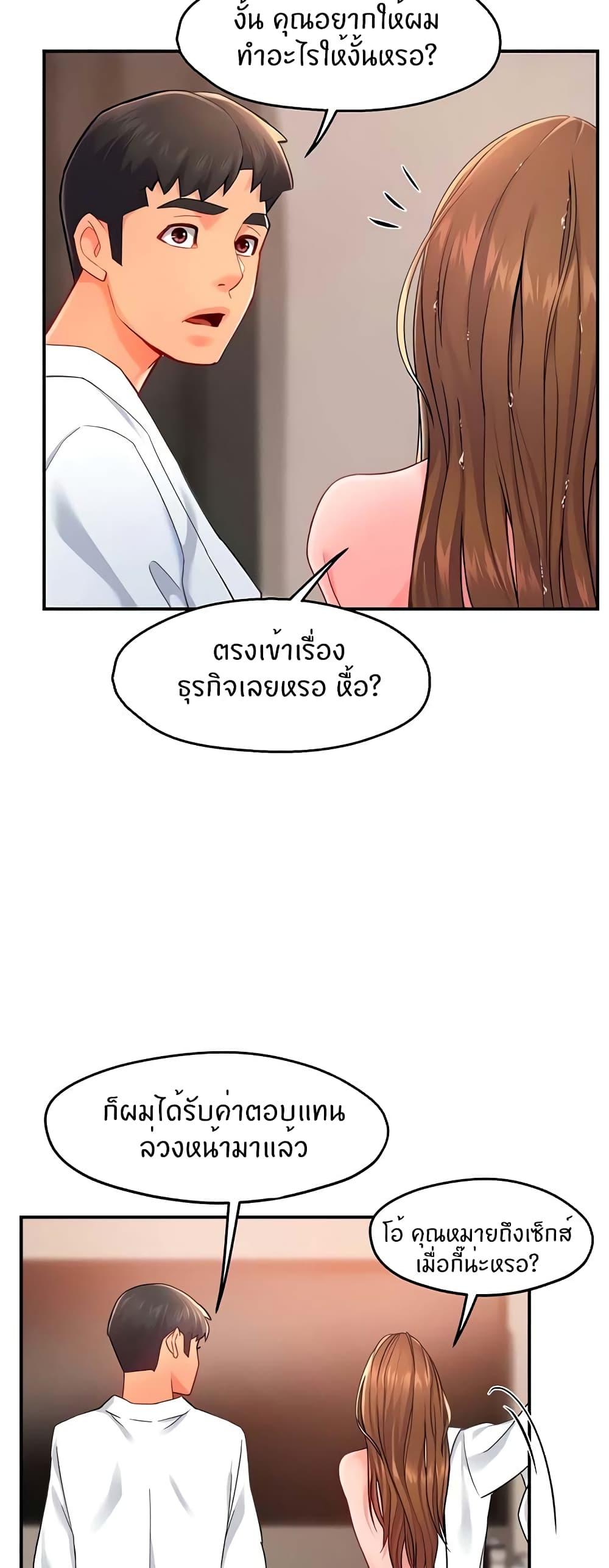 Team Leader Report ตอนที่ 29 แปลไทย รูปที่ 23