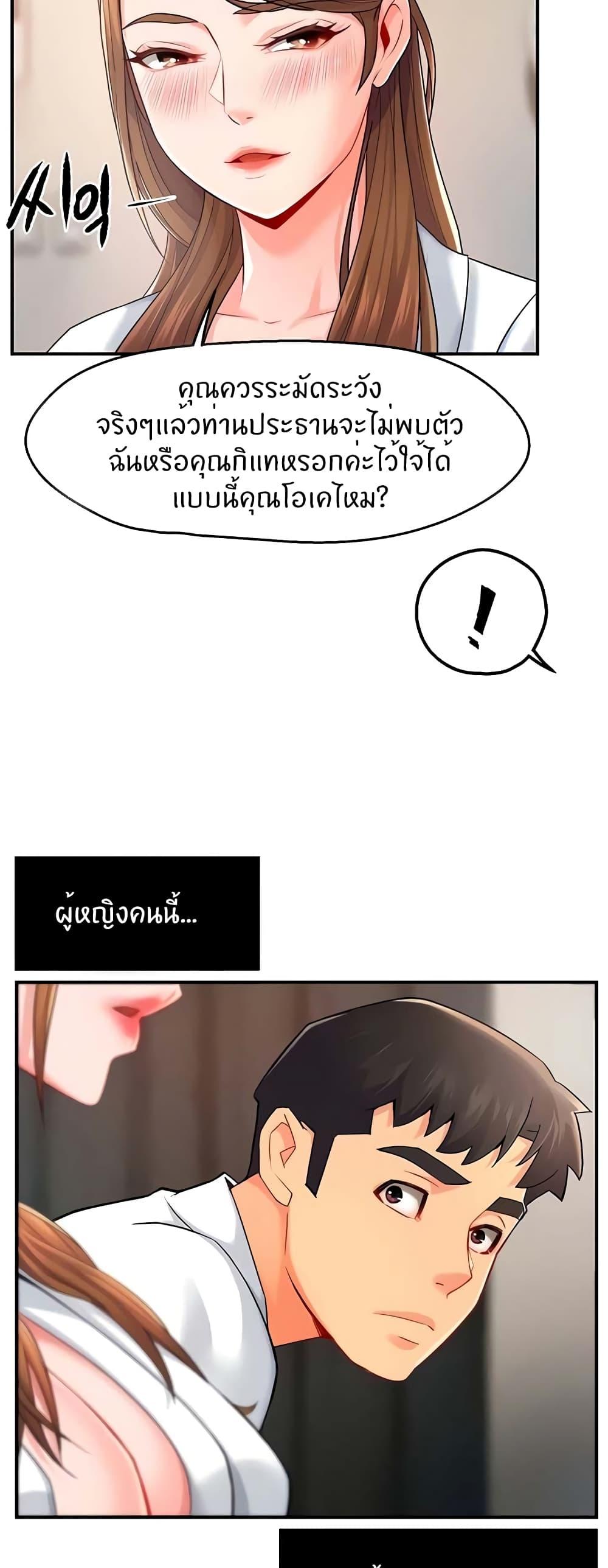 Team Leader Report ตอนที่ 29 แปลไทย รูปที่ 42