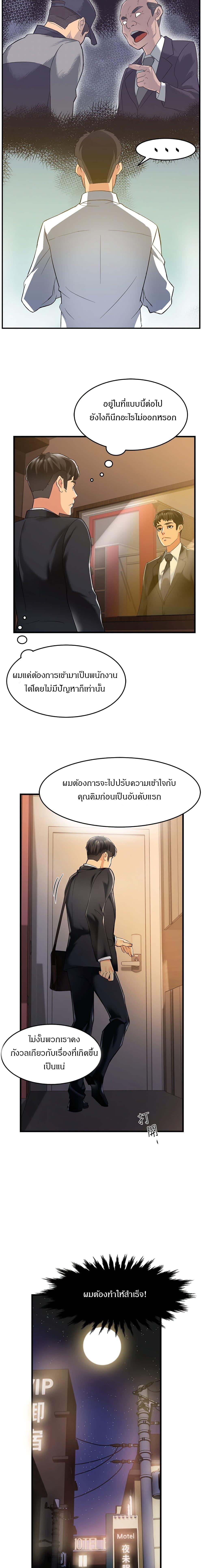 Team Leader Report ตอนที่ 3 แปลไทย รูปที่ 15