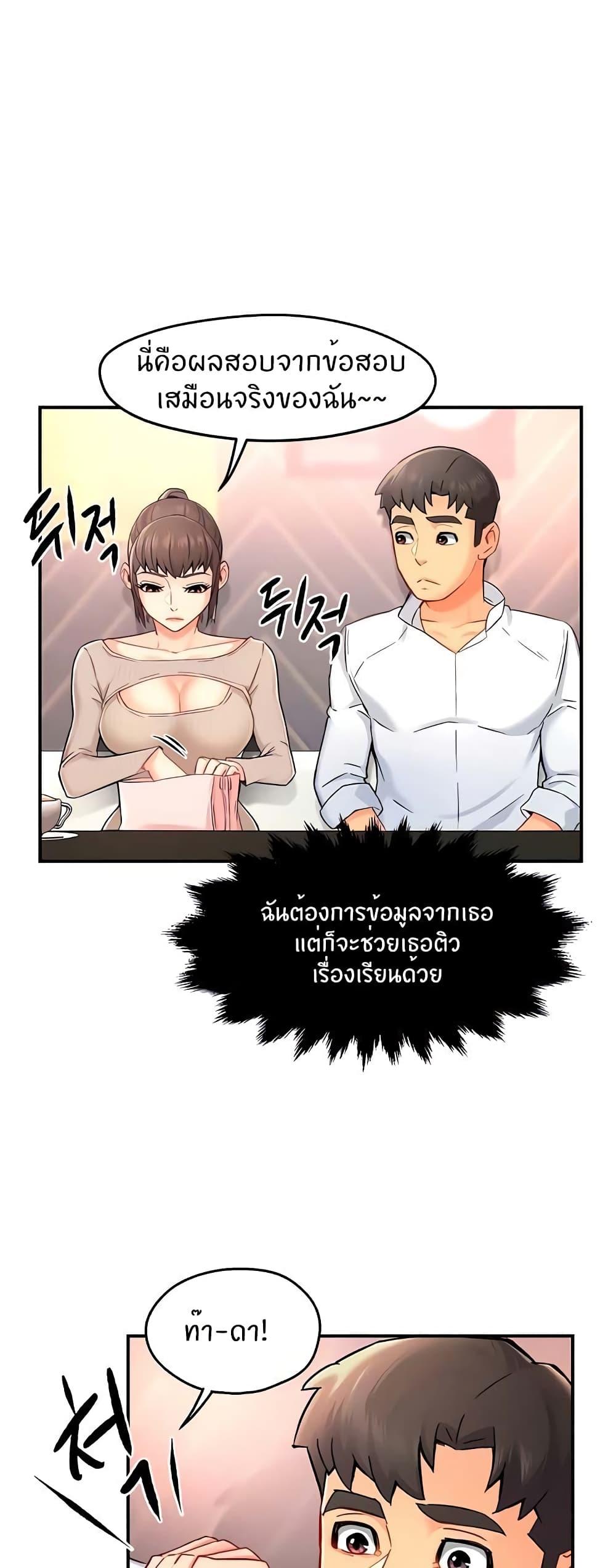 Team Leader Report ตอนที่ 30 แปลไทย รูปที่ 26