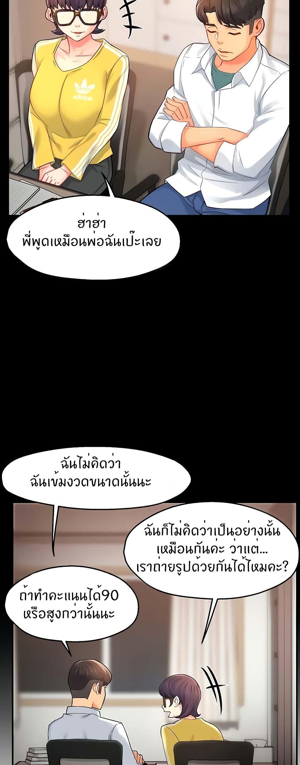 Team Leader Report ตอนที่ 30 แปลไทย รูปที่ 8