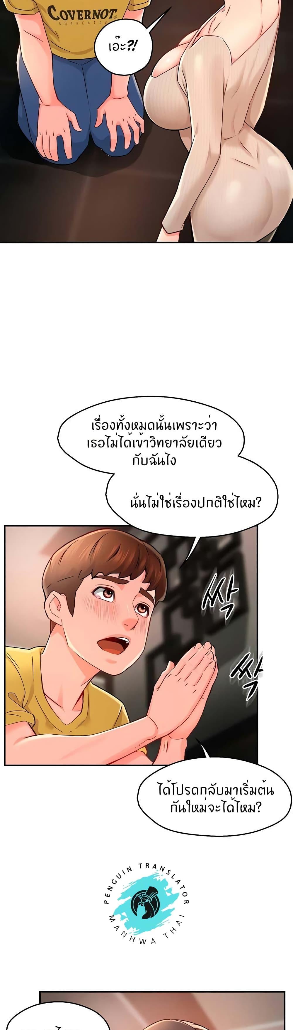 Team Leader Report ตอนที่ 31 แปลไทย รูปที่ 24