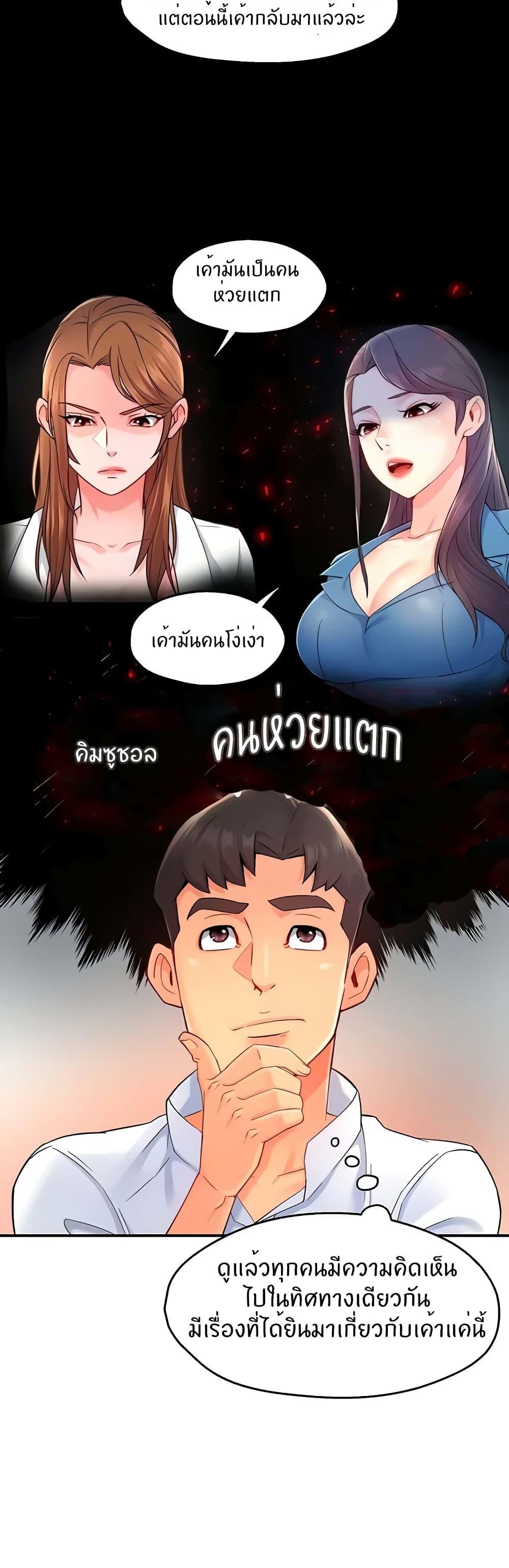 Team Leader Report ตอนที่ 33 แปลไทย รูปที่ 20