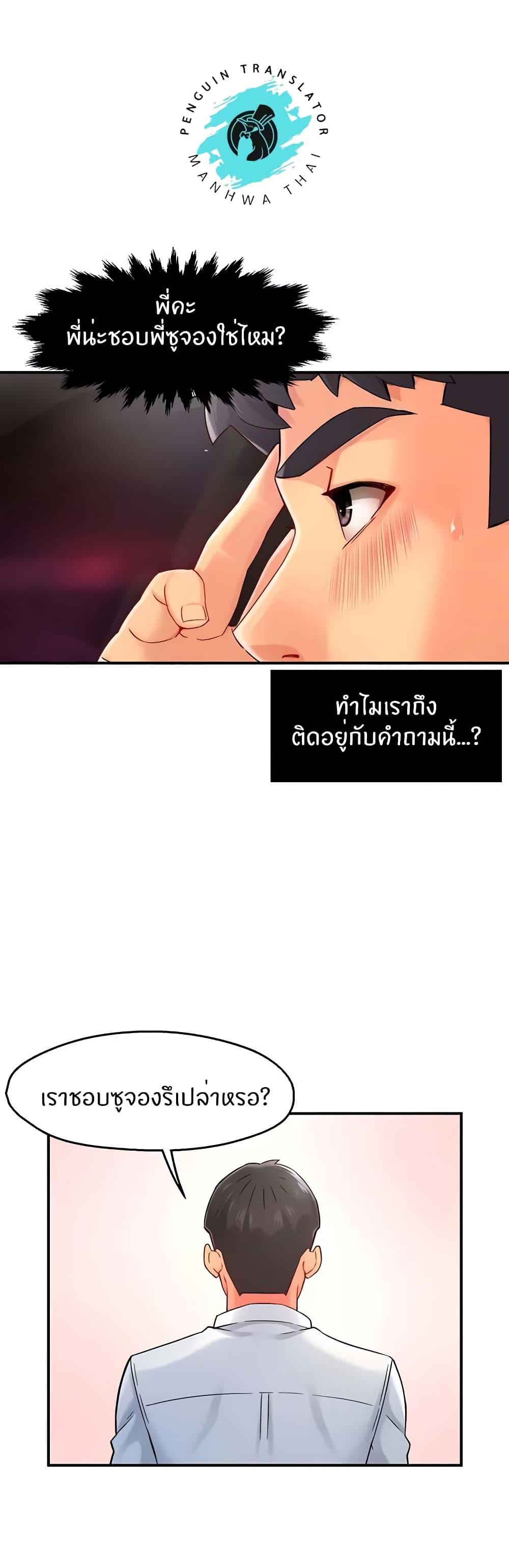 Team Leader Report ตอนที่ 33 แปลไทย รูปที่ 24