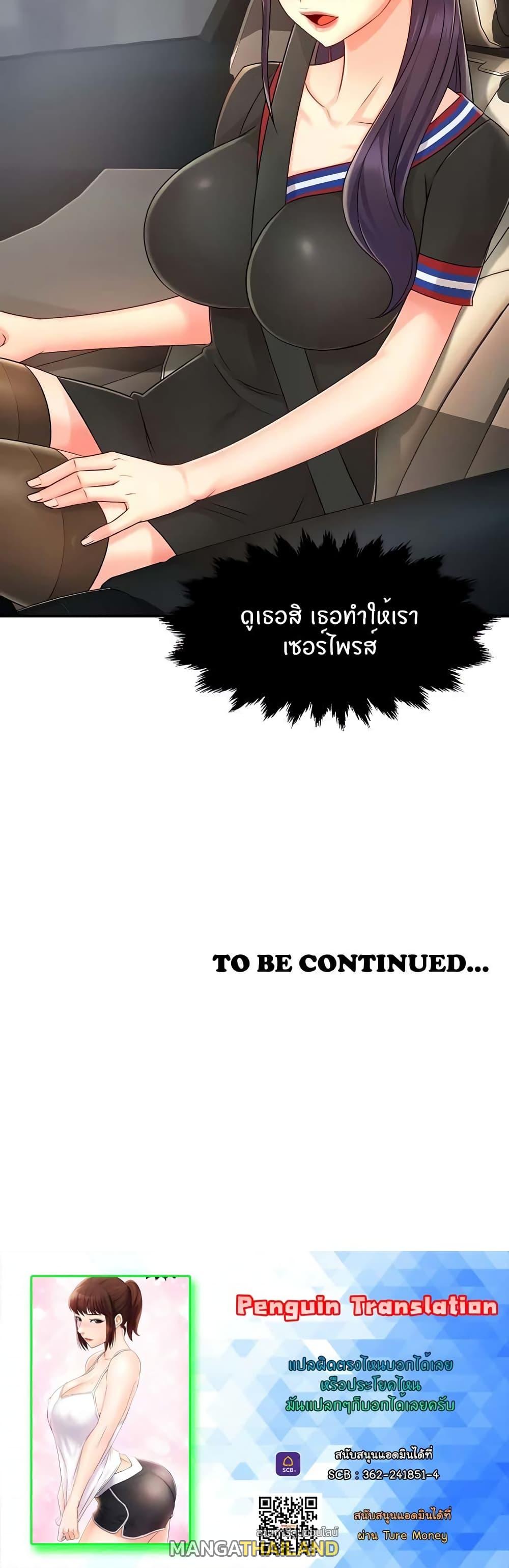 Team Leader Report ตอนที่ 33 แปลไทย รูปที่ 40