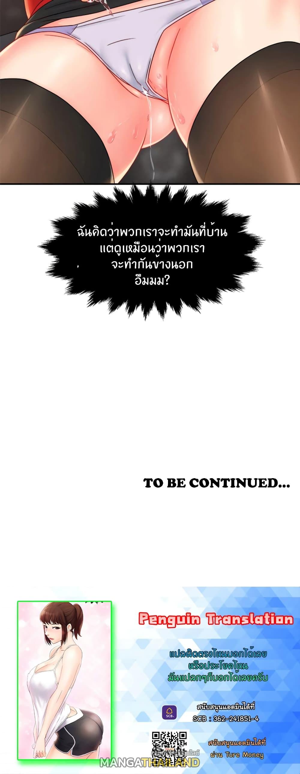 Team Leader Report ตอนที่ 34 แปลไทย รูปที่ 50