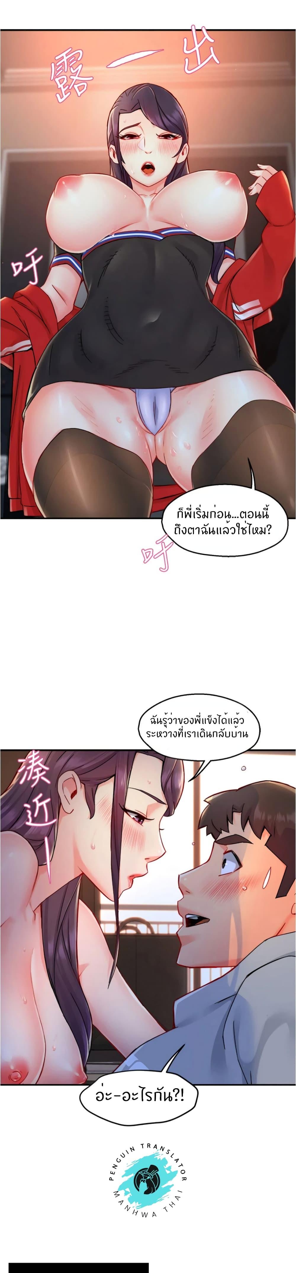 Team Leader Report ตอนที่ 35 แปลไทย รูปที่ 29