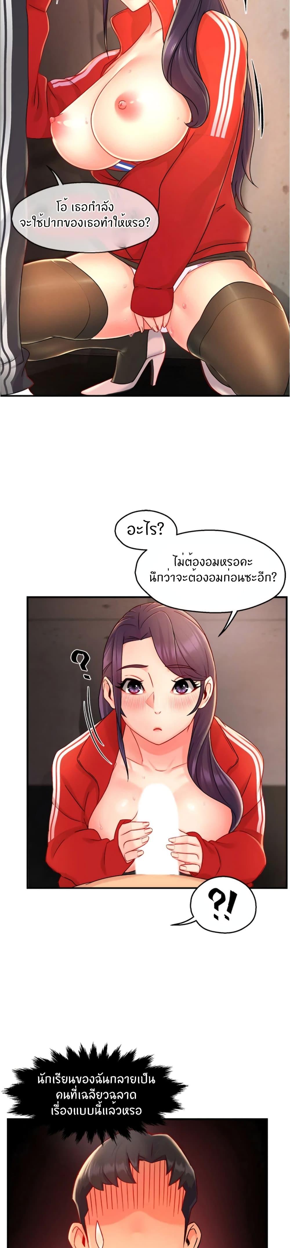 Team Leader Report ตอนที่ 35 แปลไทย รูปที่ 4