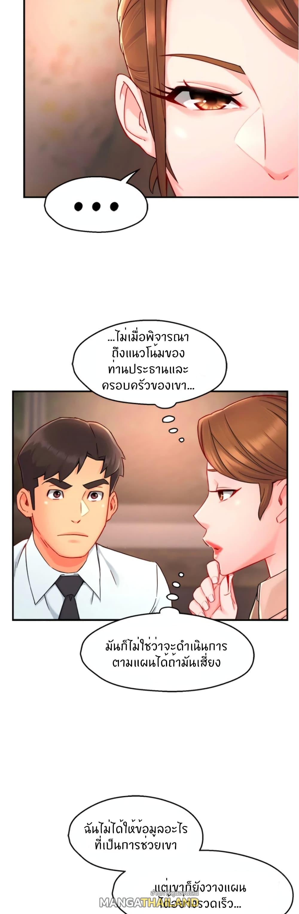 Team Leader Report ตอนที่ 37 แปลไทย รูปที่ 19