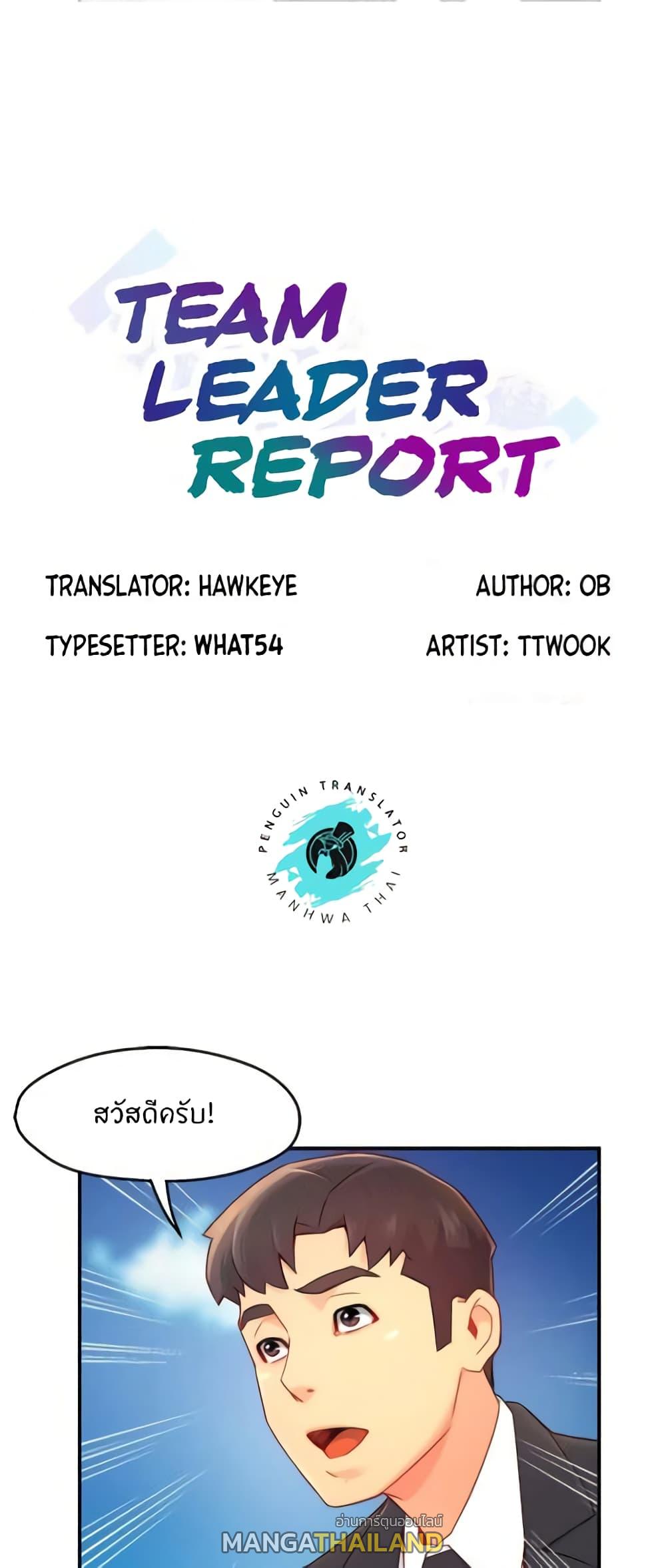 Team Leader Report ตอนที่ 40 แปลไทย รูปที่ 1