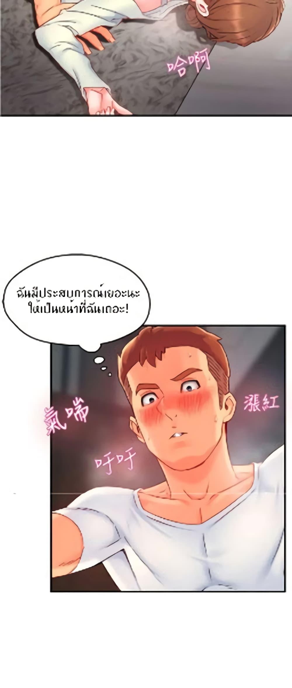 Team Leader Report ตอนที่ 40 แปลไทย รูปที่ 43