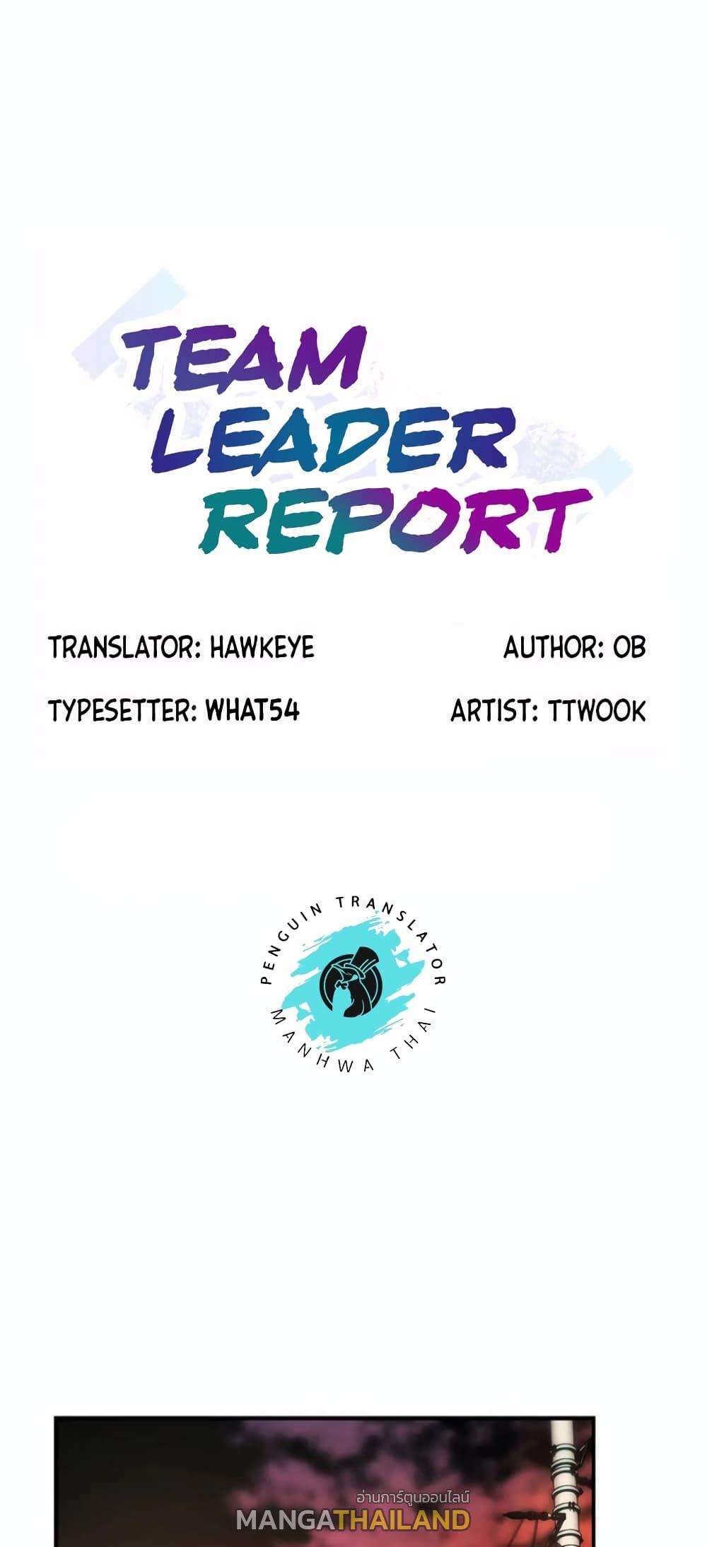 Team Leader Report ตอนที่ 42 แปลไทย รูปที่ 1