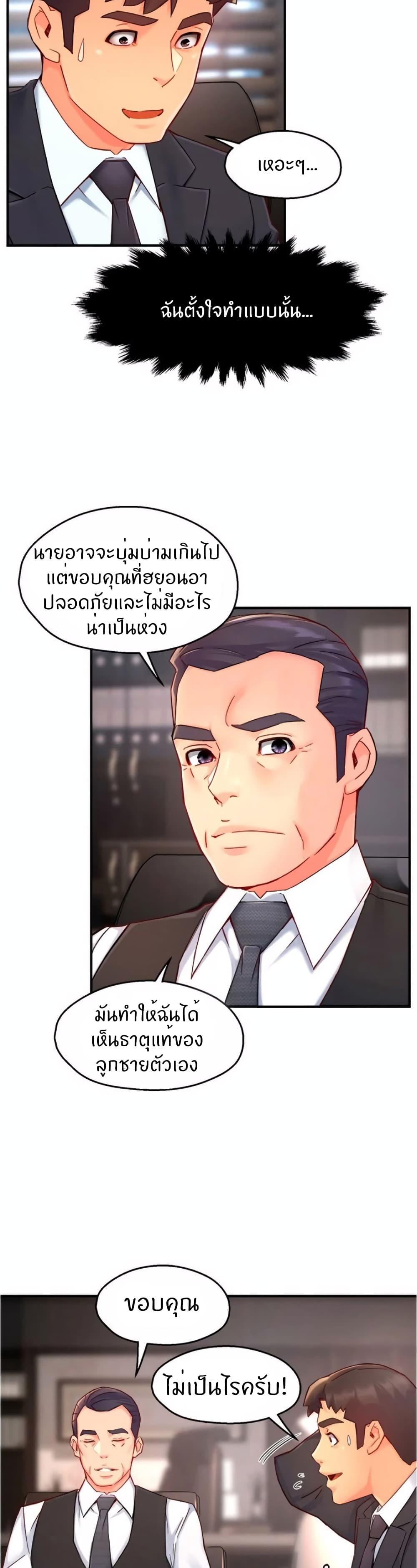 Team Leader Report ตอนที่ 44 แปลไทย รูปที่ 14