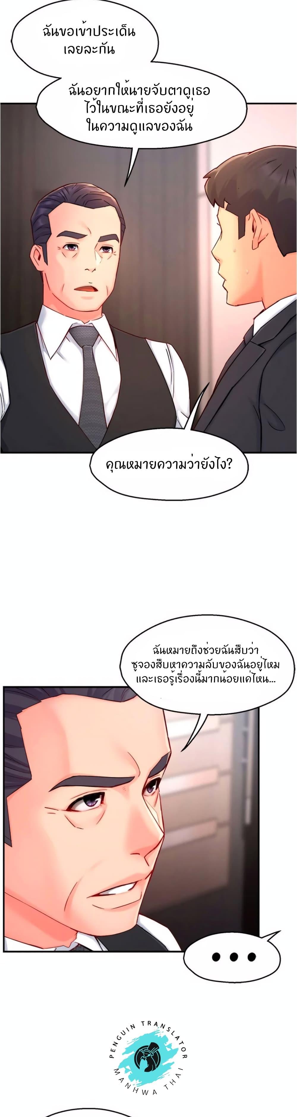 Team Leader Report ตอนที่ 44 แปลไทย รูปที่ 21