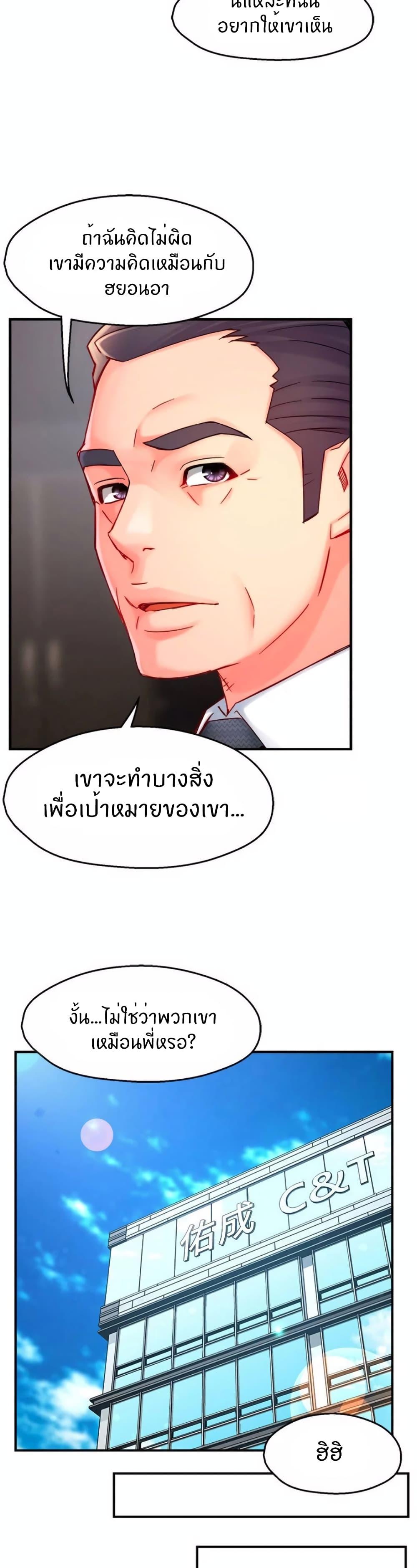 Team Leader Report ตอนที่ 44 แปลไทย รูปที่ 23