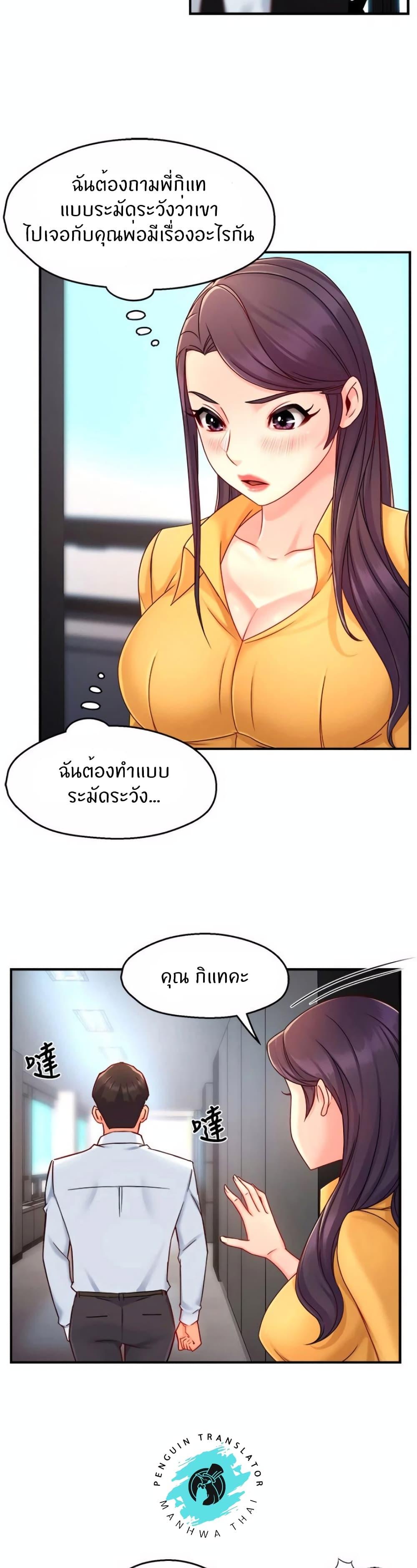 Team Leader Report ตอนที่ 44 แปลไทย รูปที่ 25