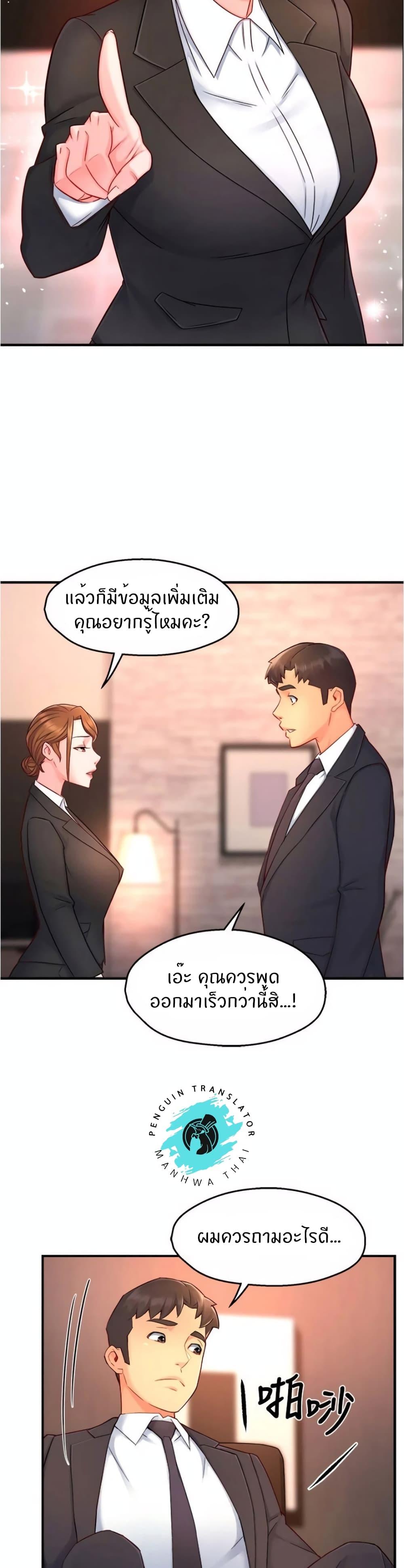 Team Leader Report ตอนที่ 45 แปลไทย รูปที่ 5