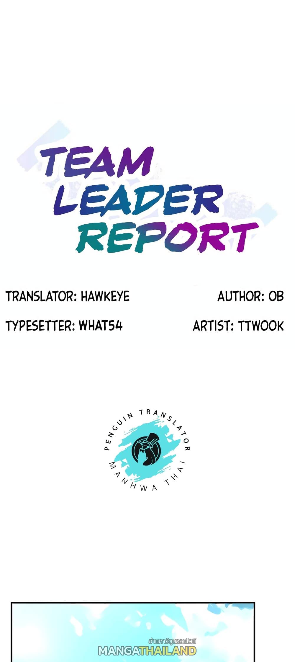 Team Leader Report ตอนที่ 47 แปลไทย รูปที่ 1