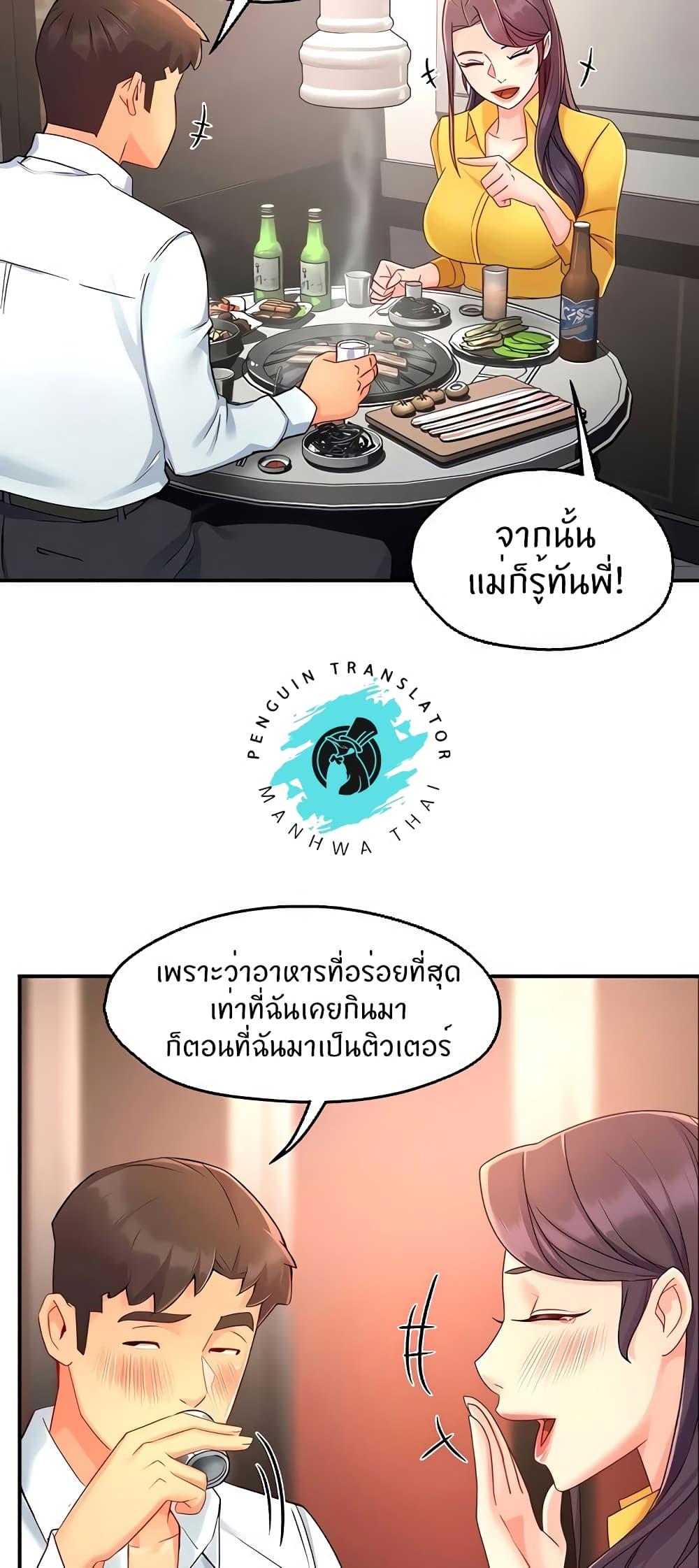 Team Leader Report ตอนที่ 47 แปลไทย รูปที่ 26