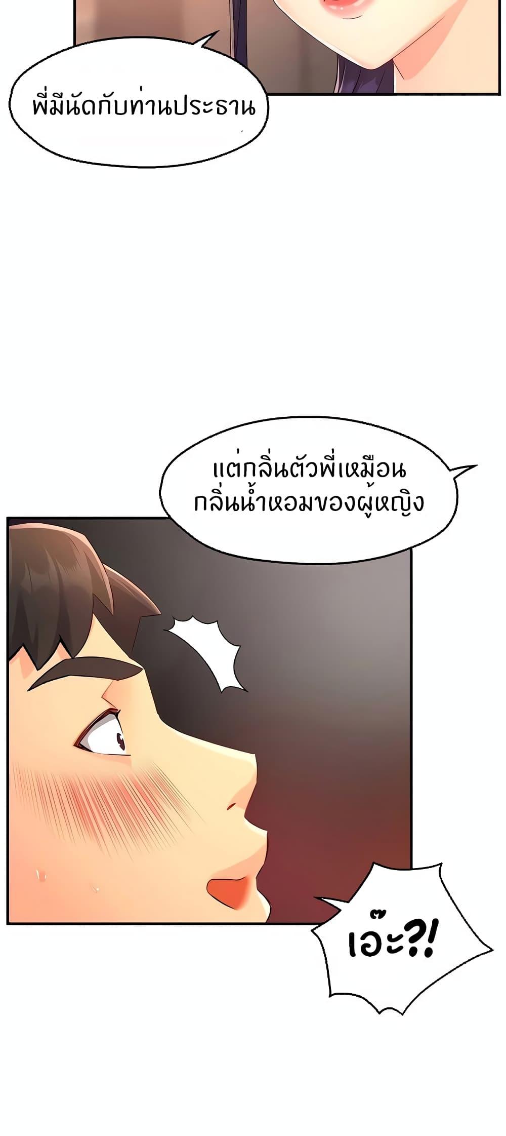 Team Leader Report ตอนที่ 47 แปลไทย รูปที่ 43