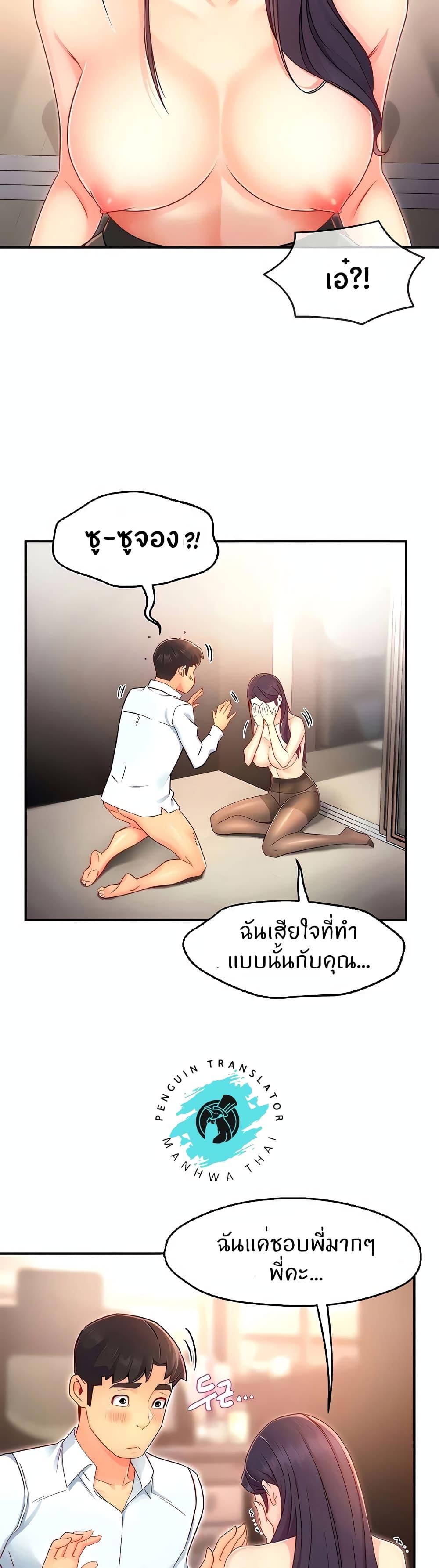 Team Leader Report ตอนที่ 48 แปลไทย รูปที่ 10