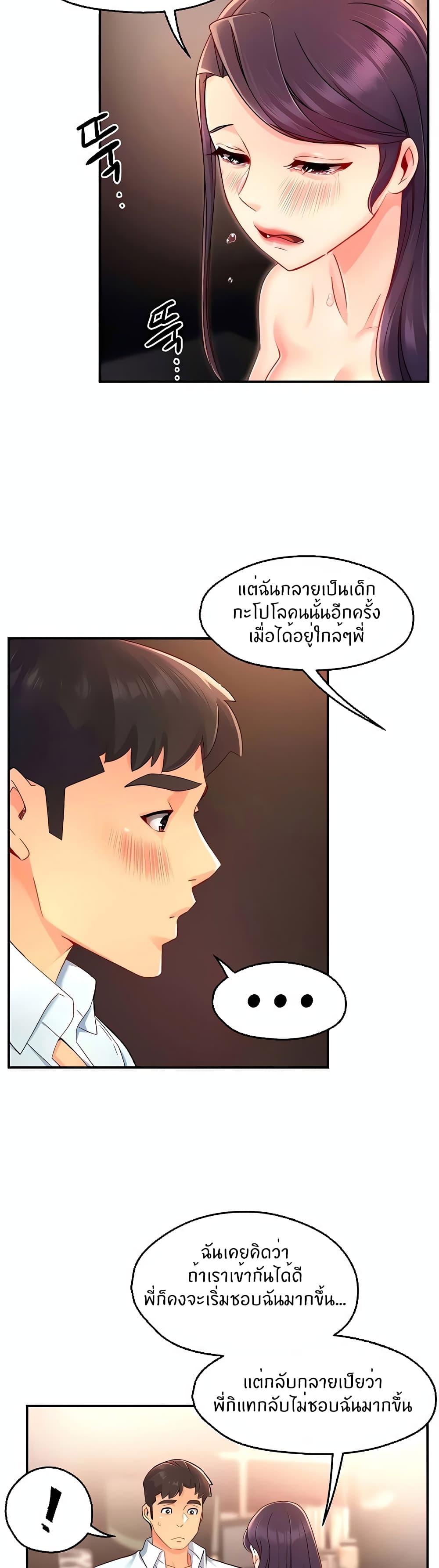 Team Leader Report ตอนที่ 48 แปลไทย รูปที่ 12