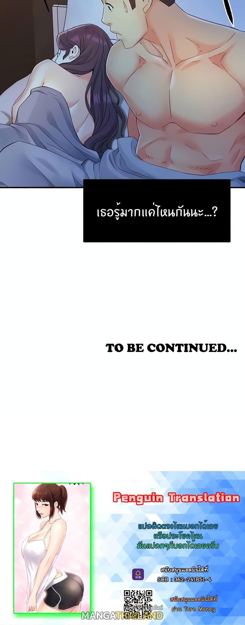 Team Leader Report ตอนที่ 49 แปลไทย รูปที่ 50