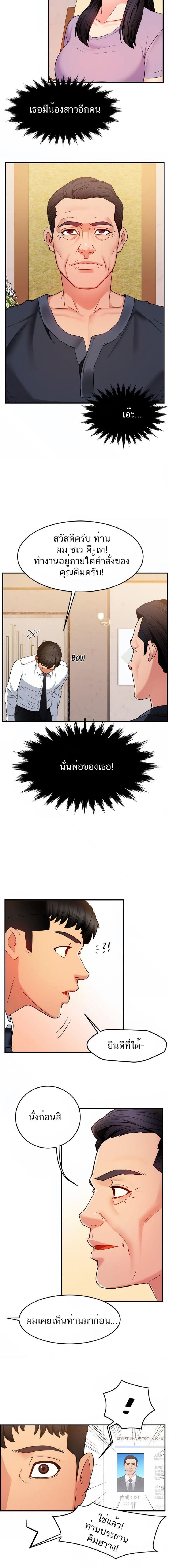 Team Leader Report ตอนที่ 5 แปลไทย รูปที่ 11