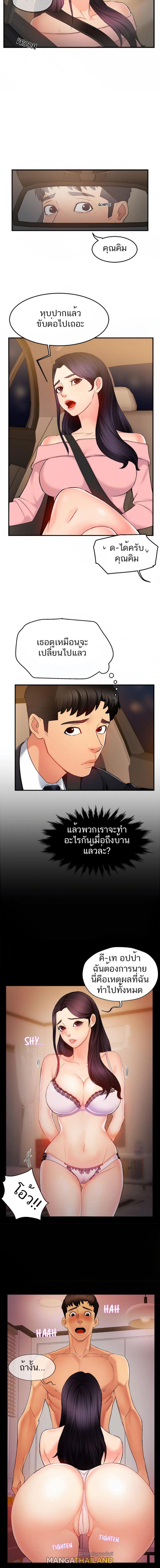 Team Leader Report ตอนที่ 5 แปลไทย รูปที่ 6