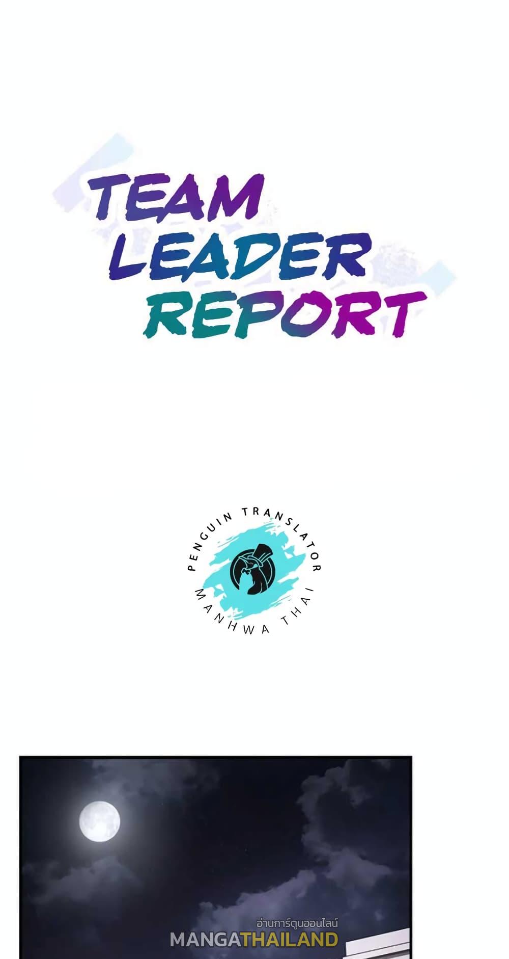 Team Leader Report ตอนที่ 50 แปลไทย รูปที่ 1